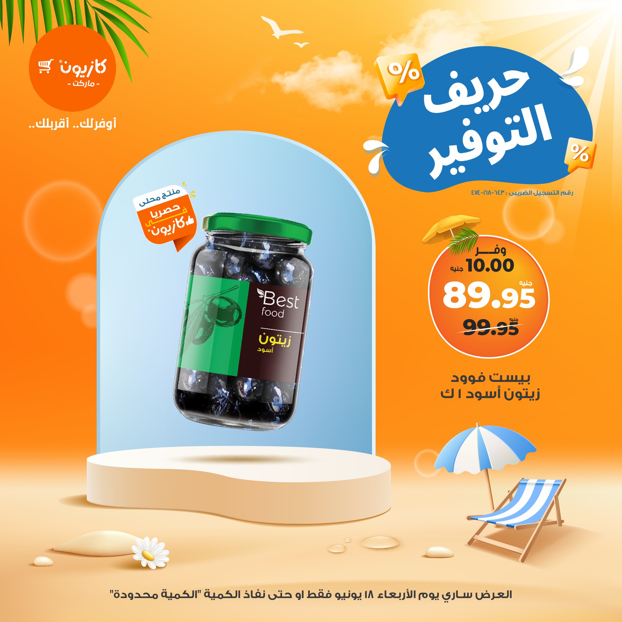 kazyon offers from 18jun to 3jun 2025 عروض كازيون من 18 يونيو حتى 3 يونيو 2025 صفحة رقم 2